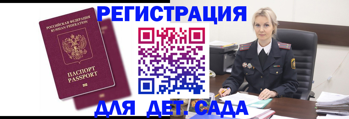 регистрация для дет. сада в Камне-на-Оби